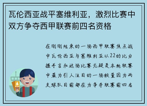 瓦伦西亚战平塞维利亚，激烈比赛中双方争夺西甲联赛前四名资格