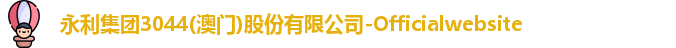 永利集团3044am
